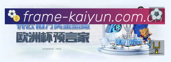 开云平台展示